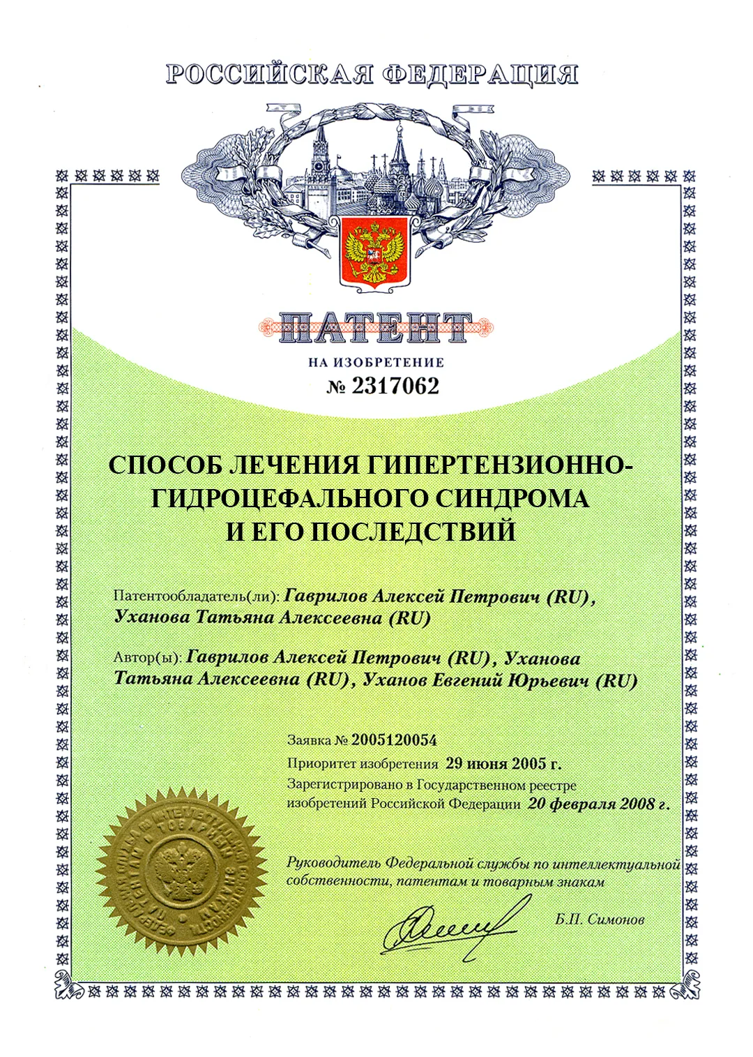 Патент на изобретение