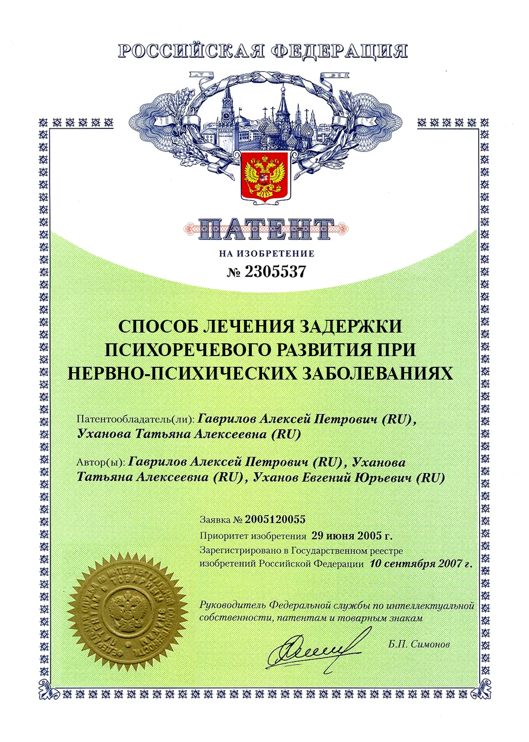 Патент на изобретение
