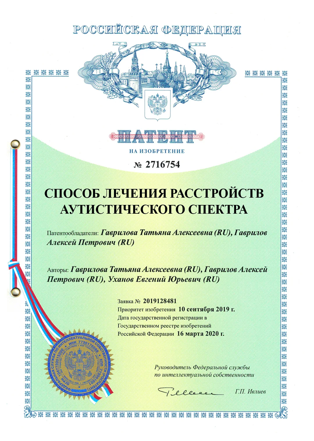 Патент на изобретение
