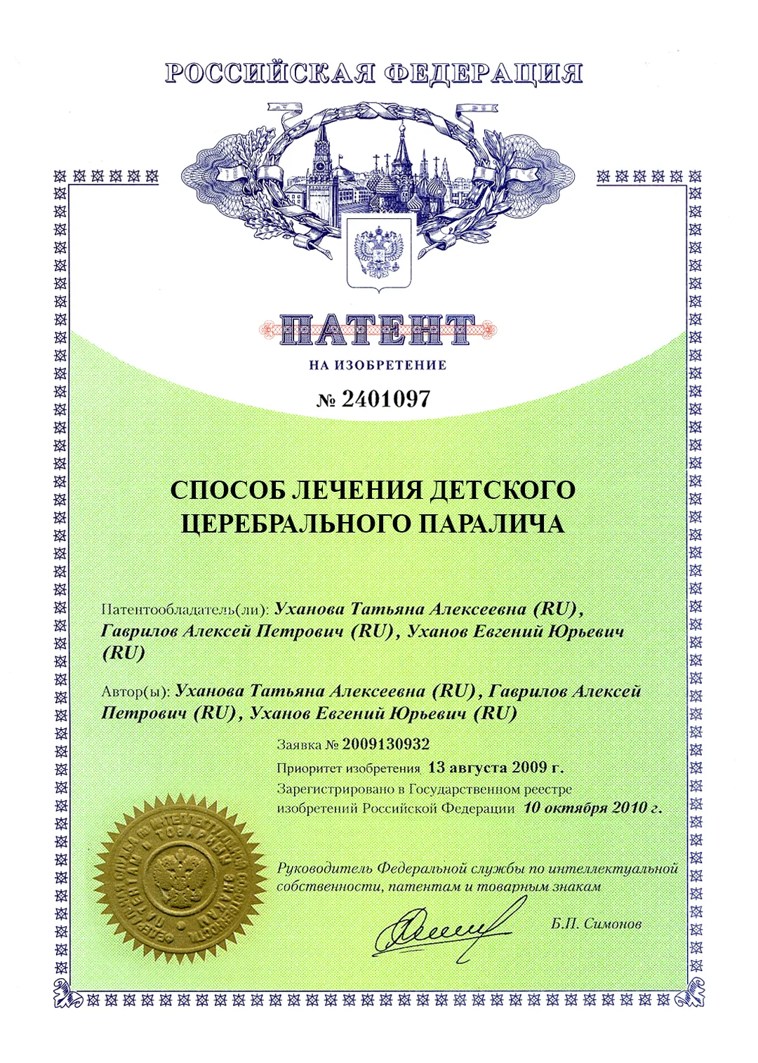 Патент на изобретение
