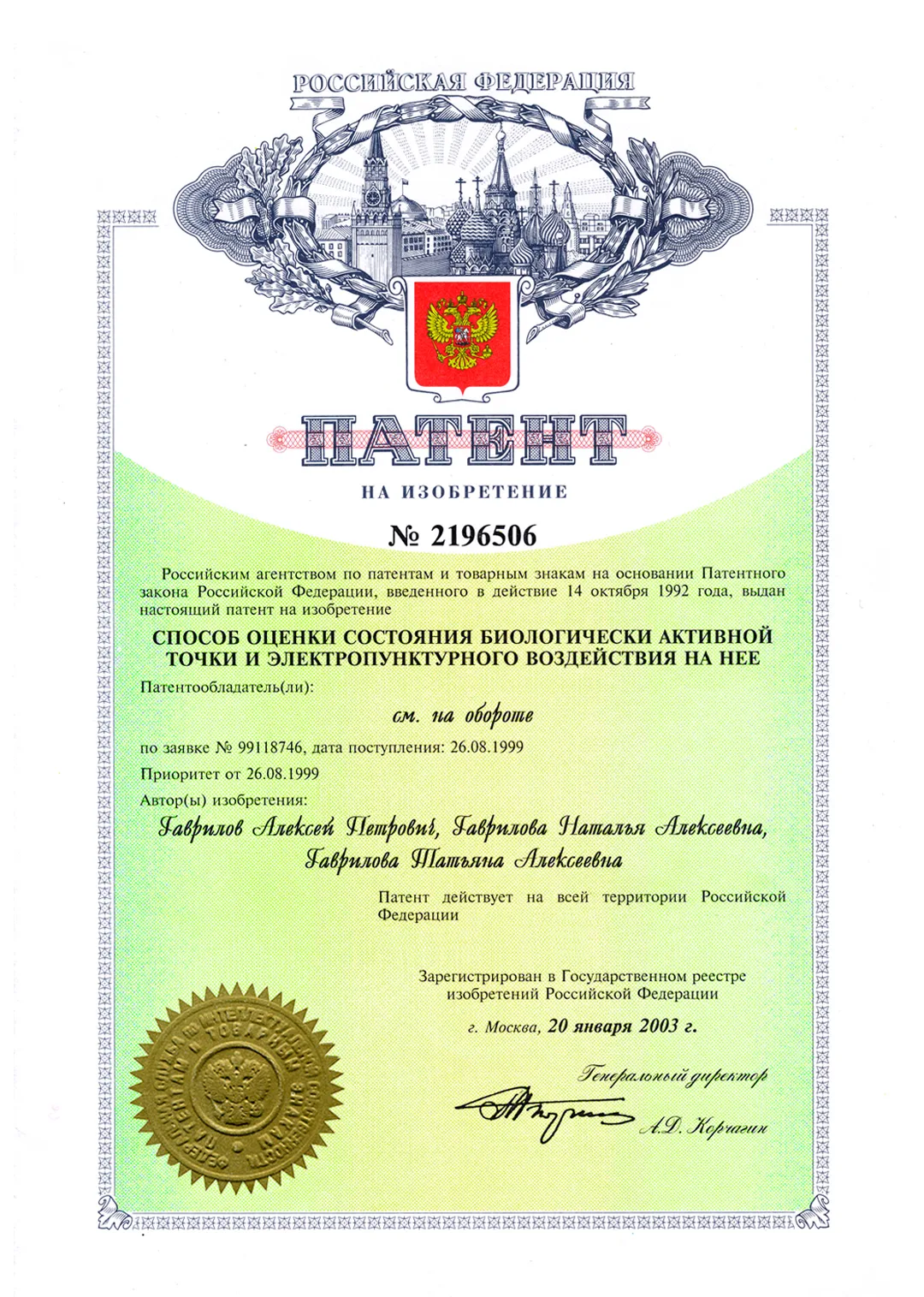 Патент на изобретение