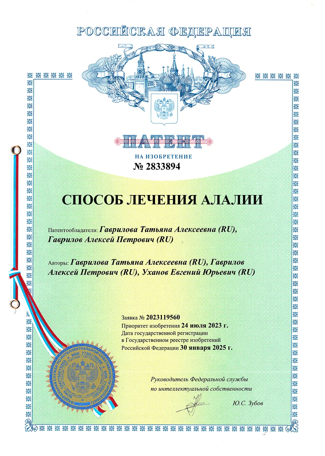 Патент Адалин