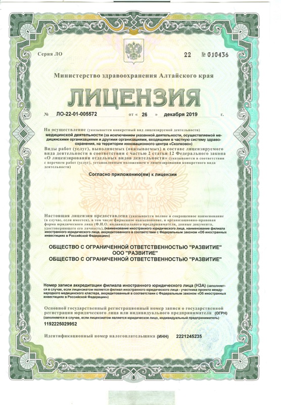 Лицензия на медицинскую деятельность